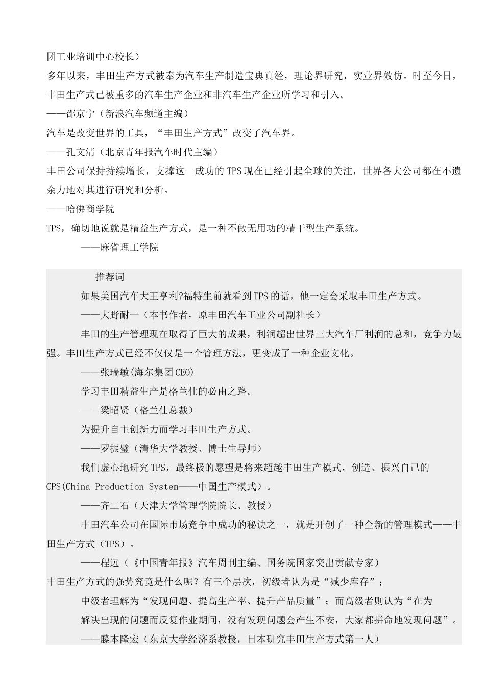 丰田生产方式（TPS）（38）_第2页