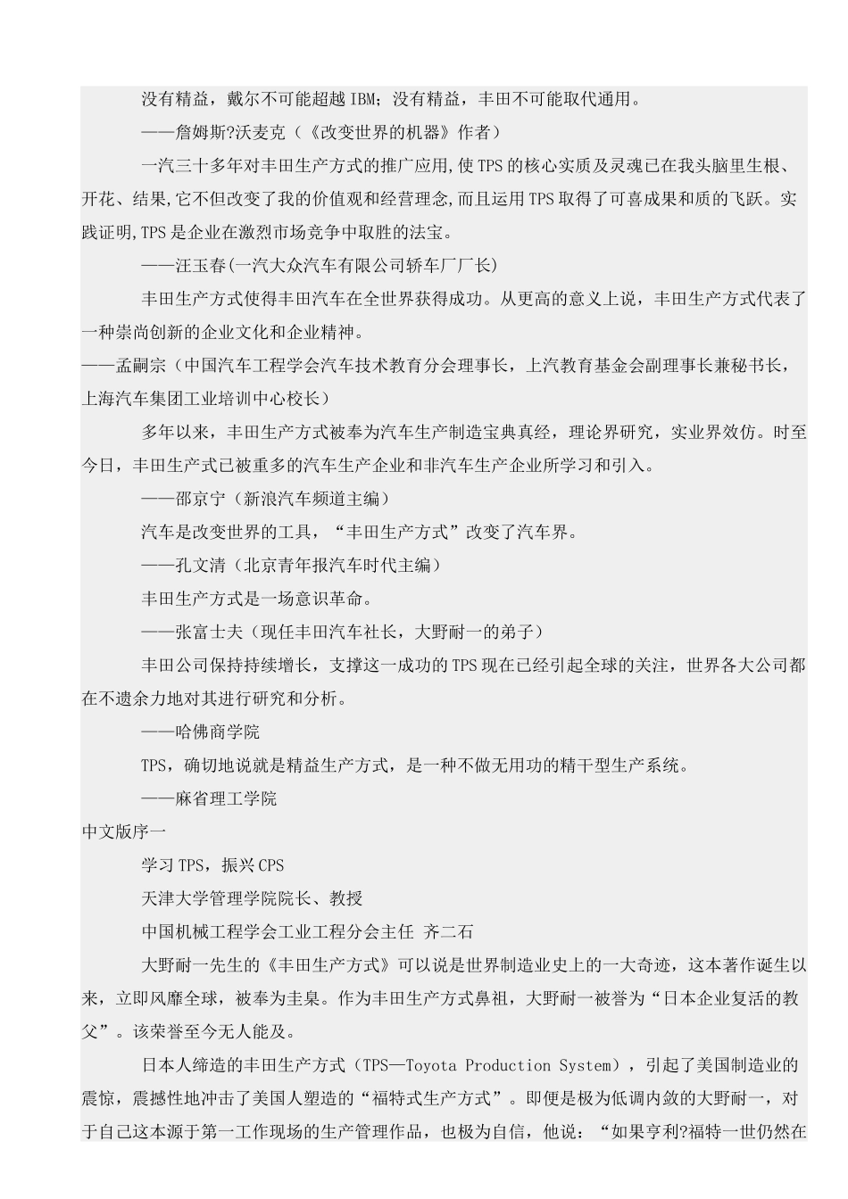 丰田生产方式（TPS）（38）_第3页