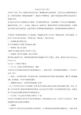丰田生产方式（TPS）（38）