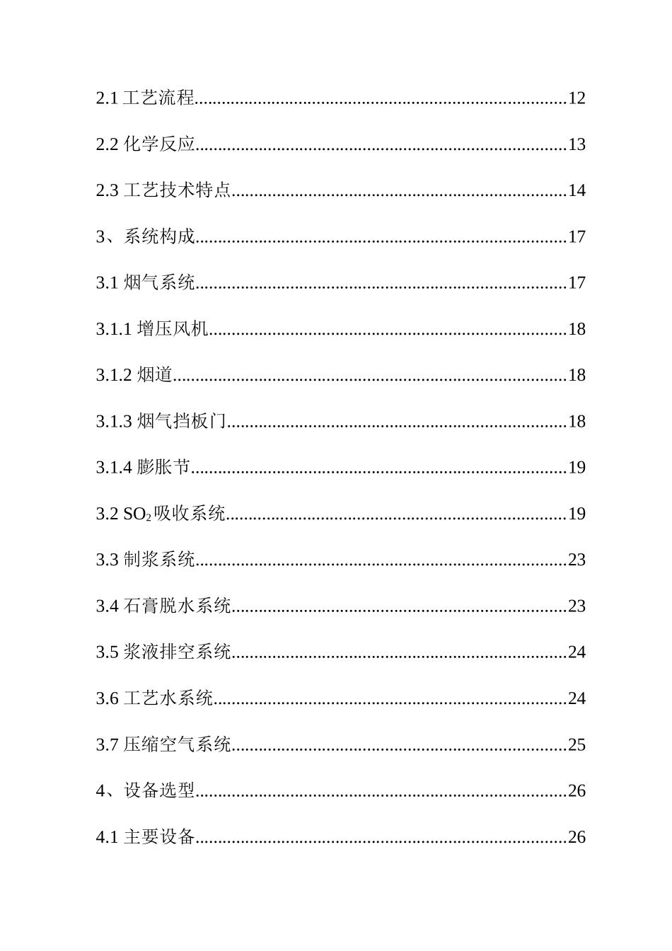 九江钢铁180平米烧结机脱硫工程工艺技术方案0920_第3页