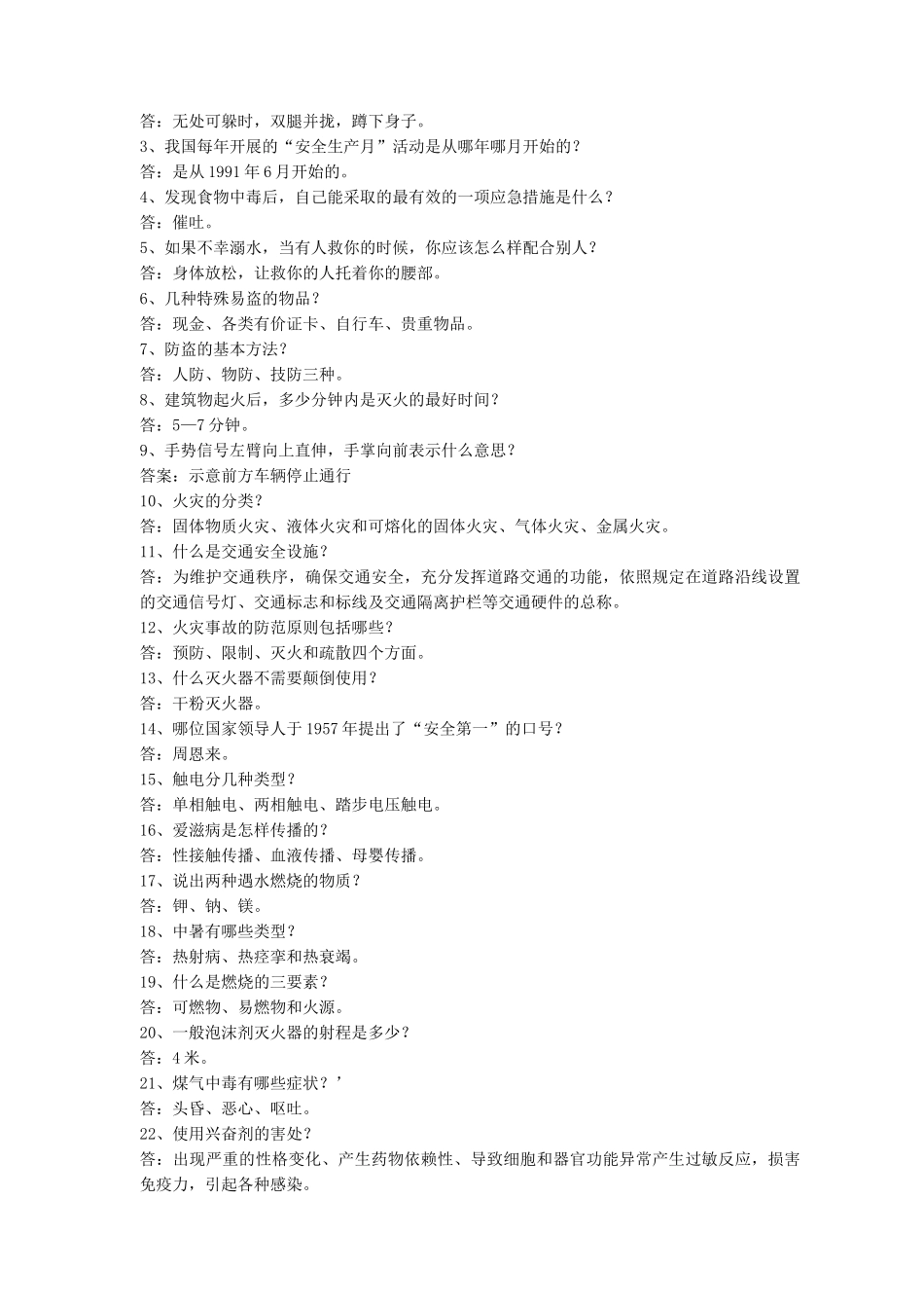 安全教育全集_第2页