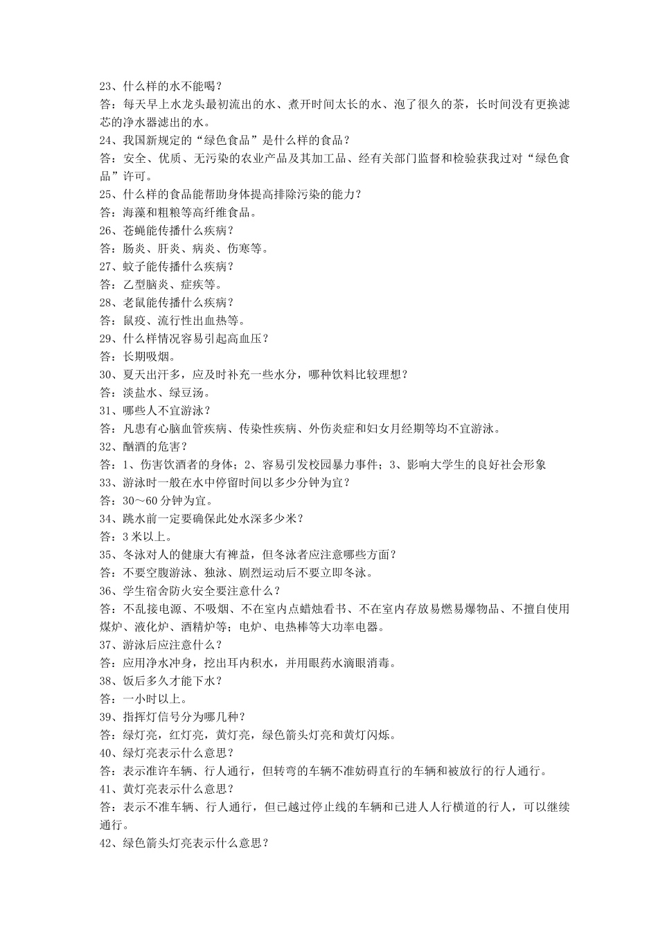 安全教育全集_第3页