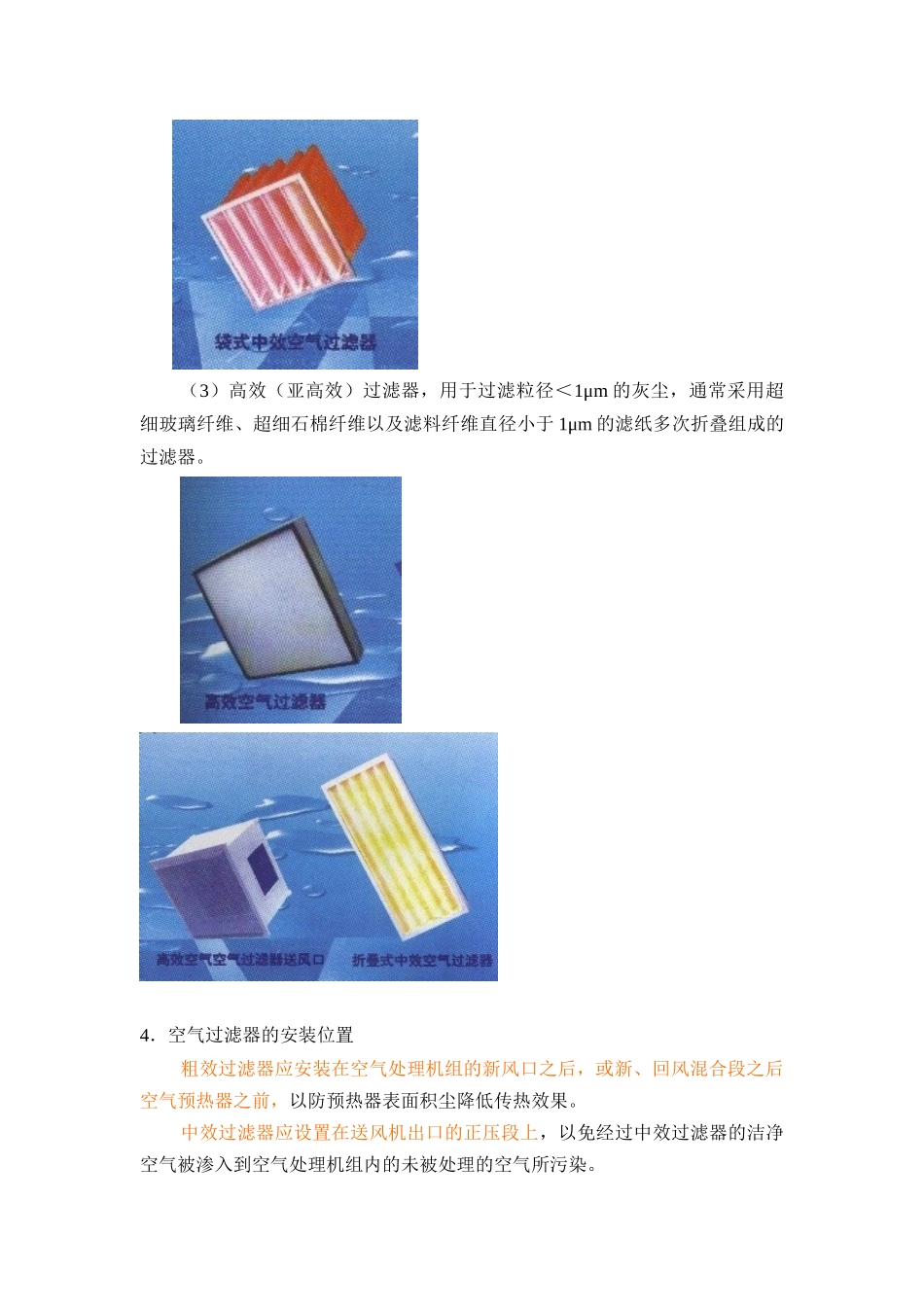 第三章空气处理设备_第3页