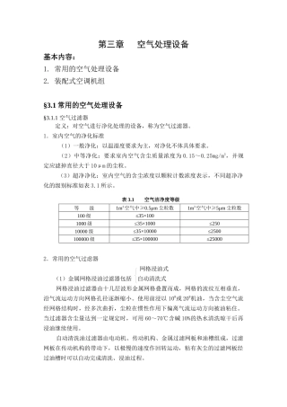 第三章空气处理设备
