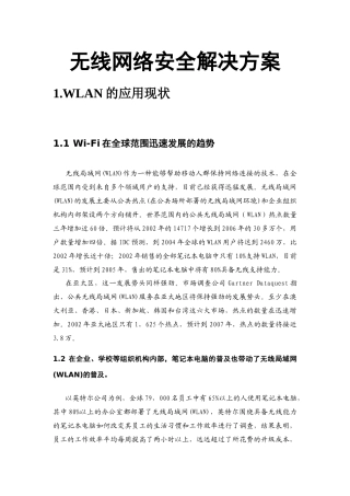 无线网络安全解决方案47345462