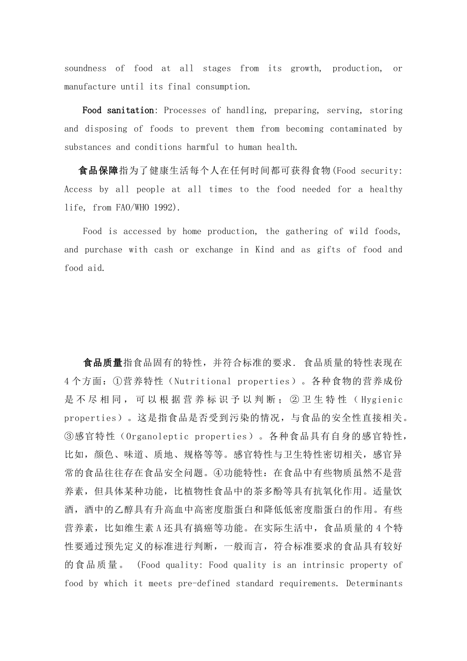 全球食品安全管理与其发展趋势( 17)_第2页