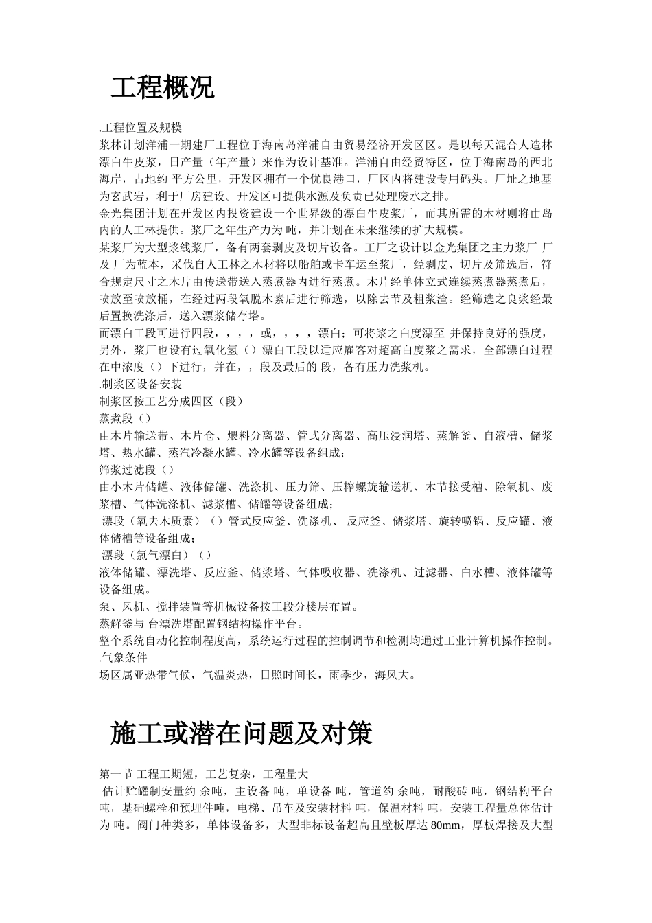 某浆纸业设备安装施工组织设计(94页)_第2页