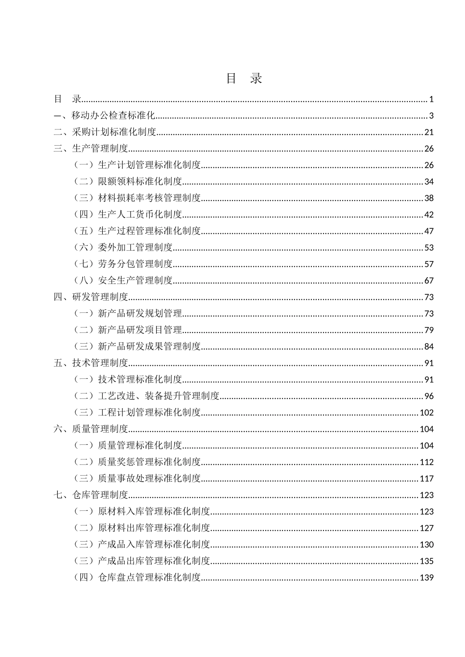 某集团生产研发中心标准化制度范本_第2页