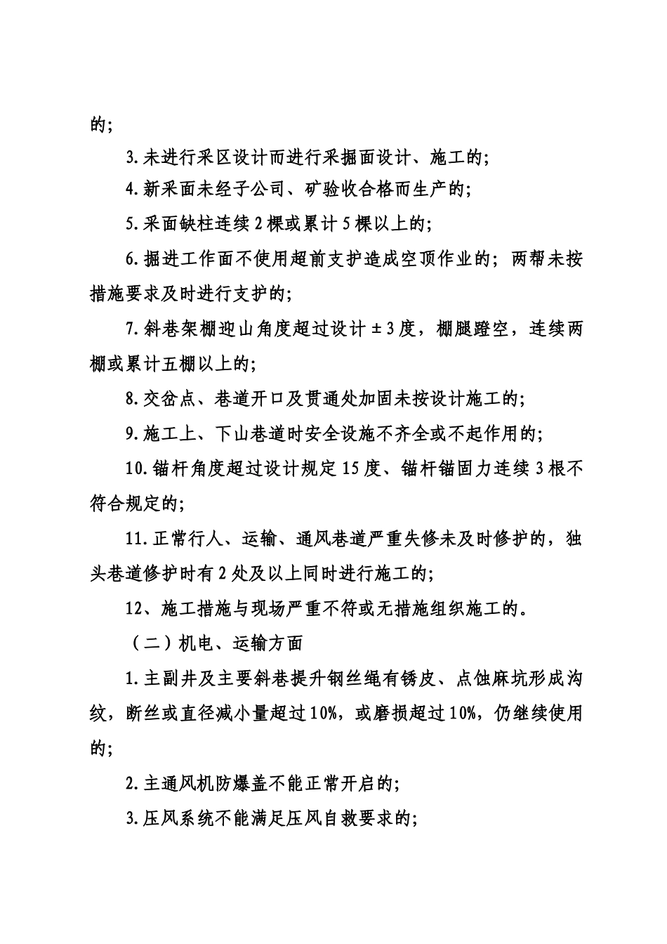 煤矿企业重大安全生产隐患认定办法_第2页