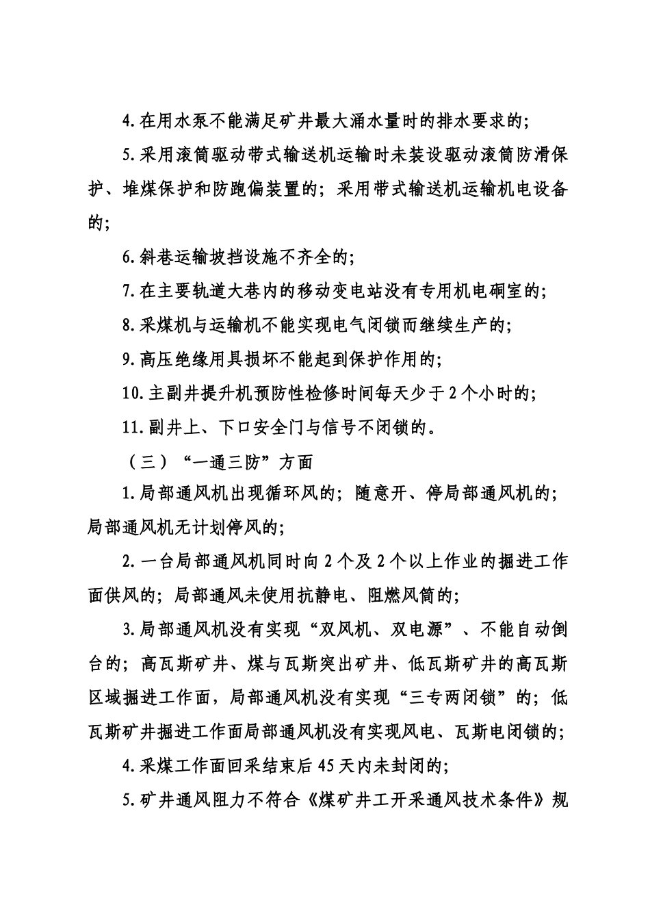 煤矿企业重大安全生产隐患认定办法_第3页