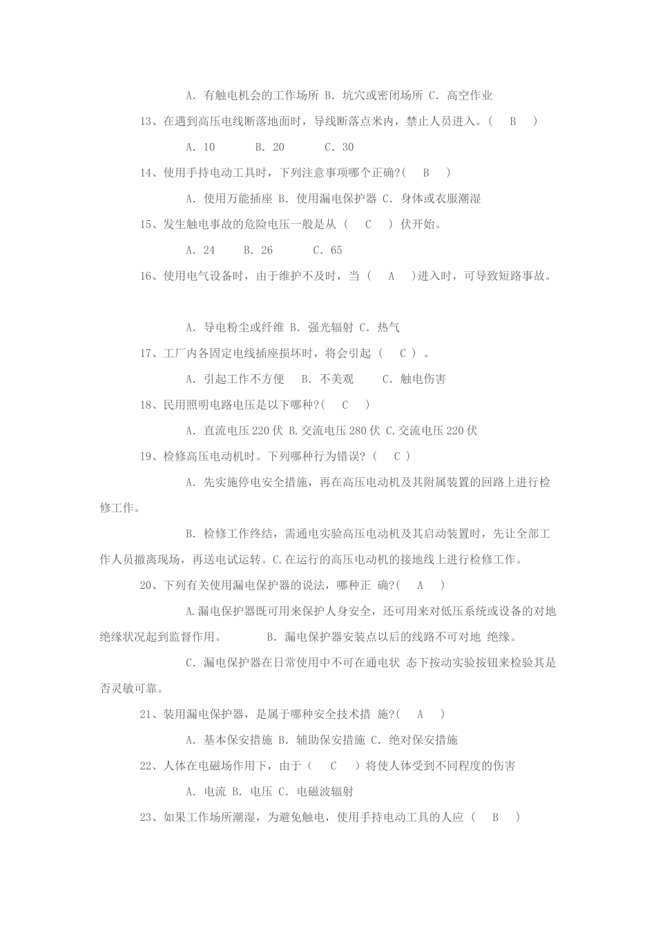 电工安全知识试题库8312443536_第2页