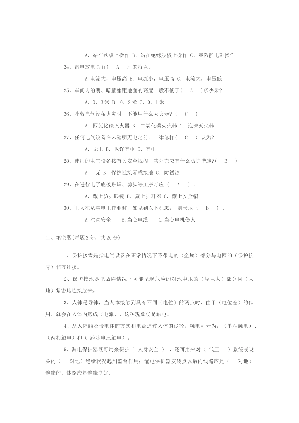 电工安全知识试题库8312443536_第3页