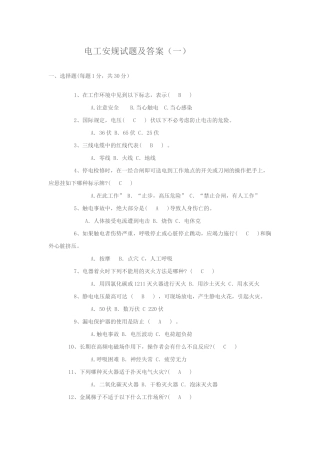 电工安全知识试题库8312443536