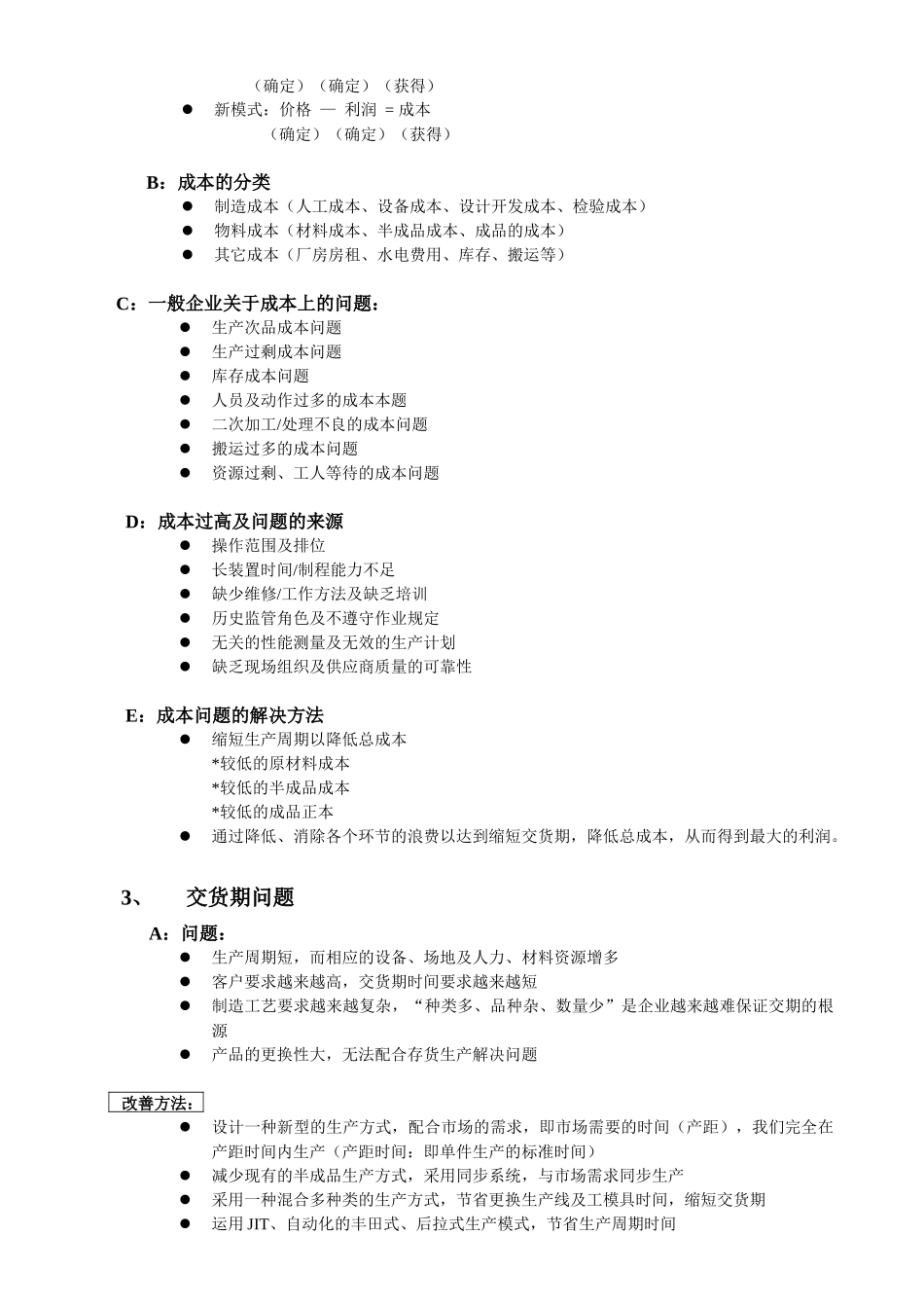 tpm生产现场管理改善模式_第2页