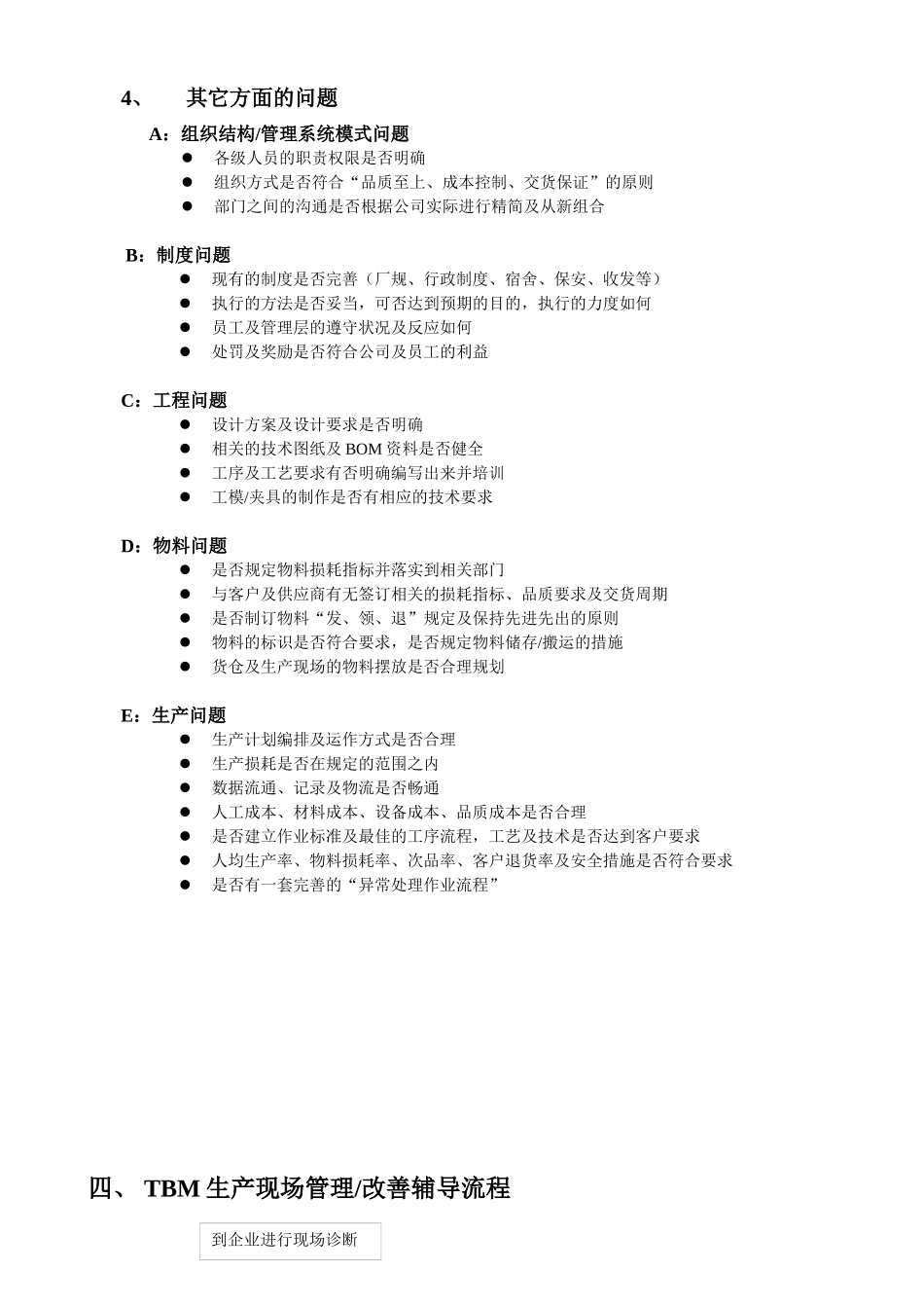 tpm生产现场管理改善模式_第3页