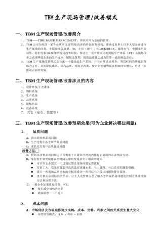 tpm生产现场管理改善模式