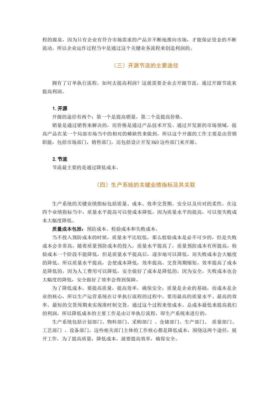 6S现场管理改善实务_第2页