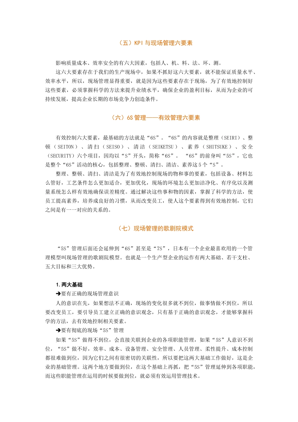 6S现场管理改善实务_第3页