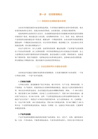 6S现场管理改善实务