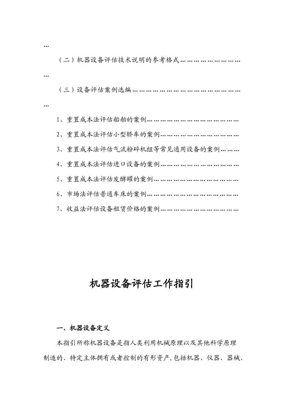 机器设备评估工作底稿指引_第3页