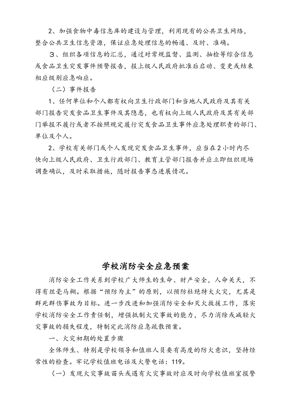 某学校食品卫生安全预案_第3页