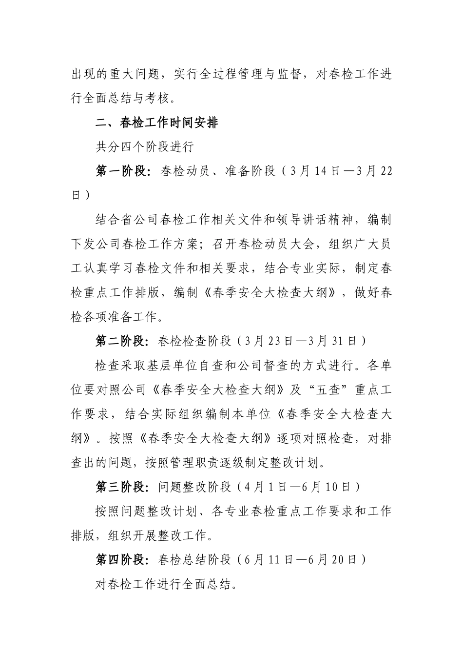 长春供电公司XXXX年春季安全大检查工作方案_第2页