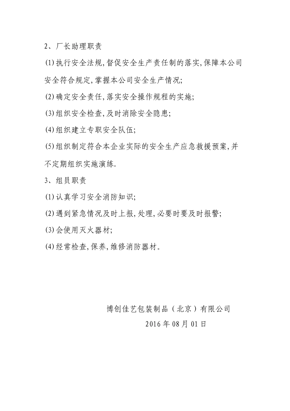 某装制品有限公司安全生产管理体系_第3页