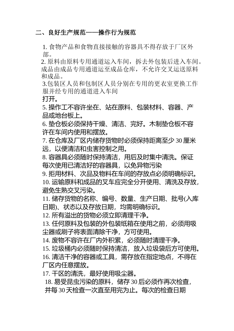 XX食品股份有限公司外协厂管理作业指导书( 12)_第3页