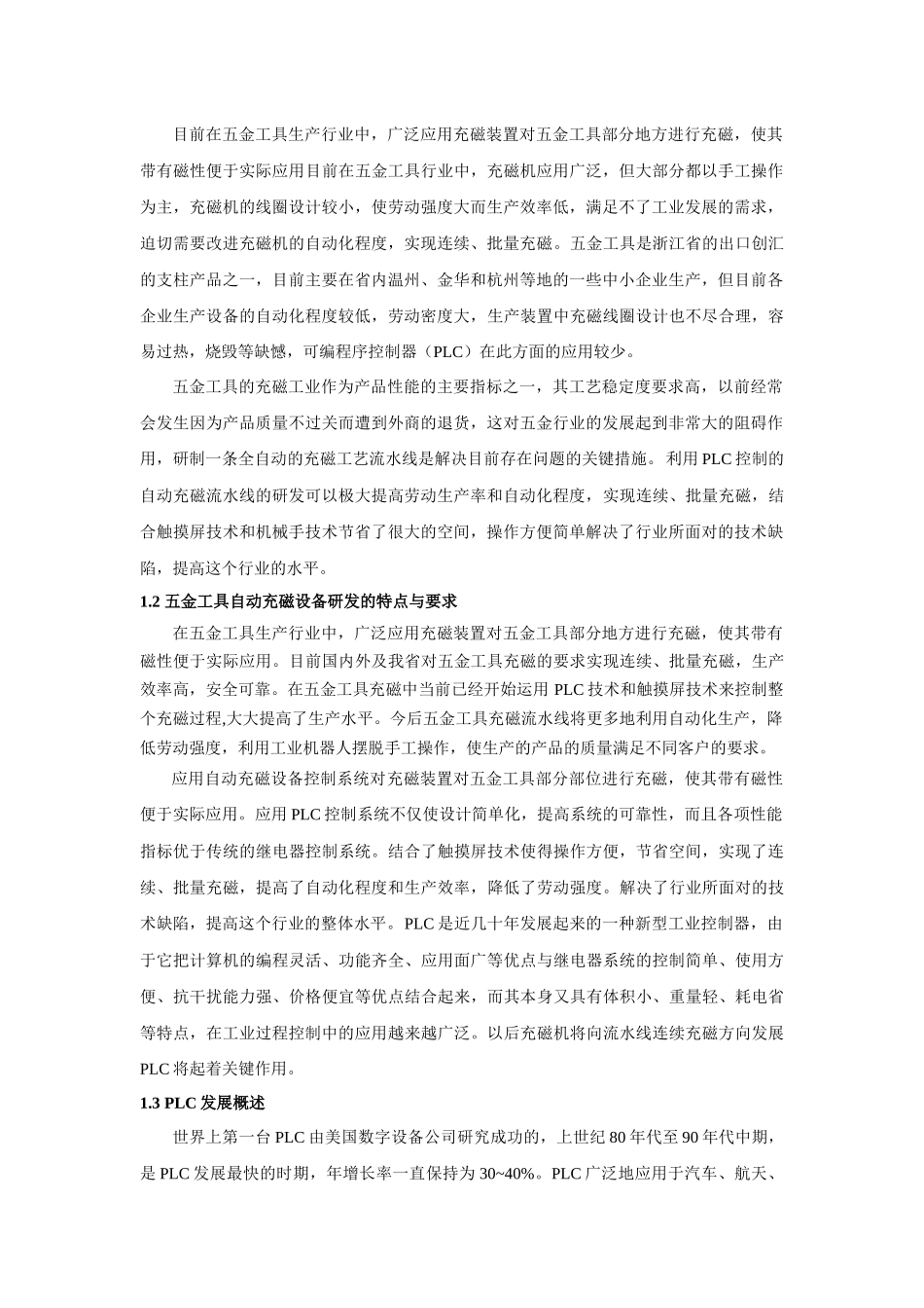 五金工具自动充磁设备控制系统硬件设计_第2页