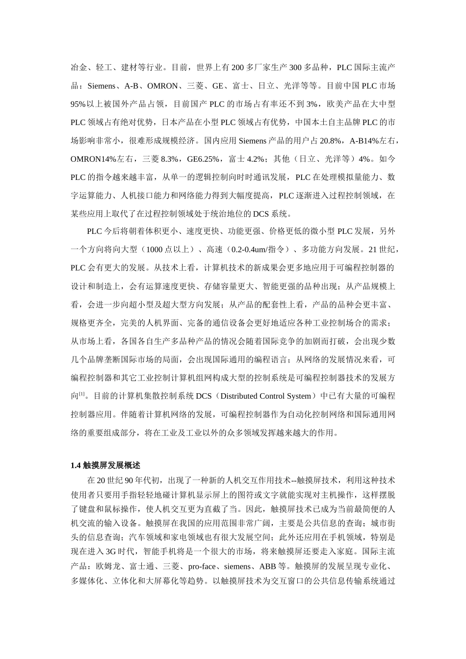 五金工具自动充磁设备控制系统硬件设计_第3页
