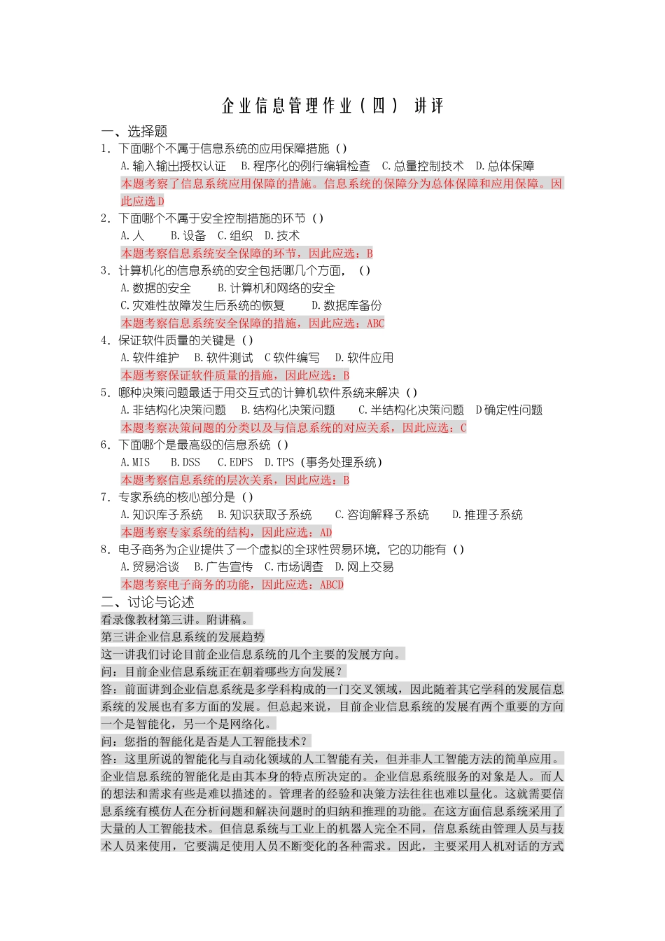 企业信息管理作业(四)_第1页