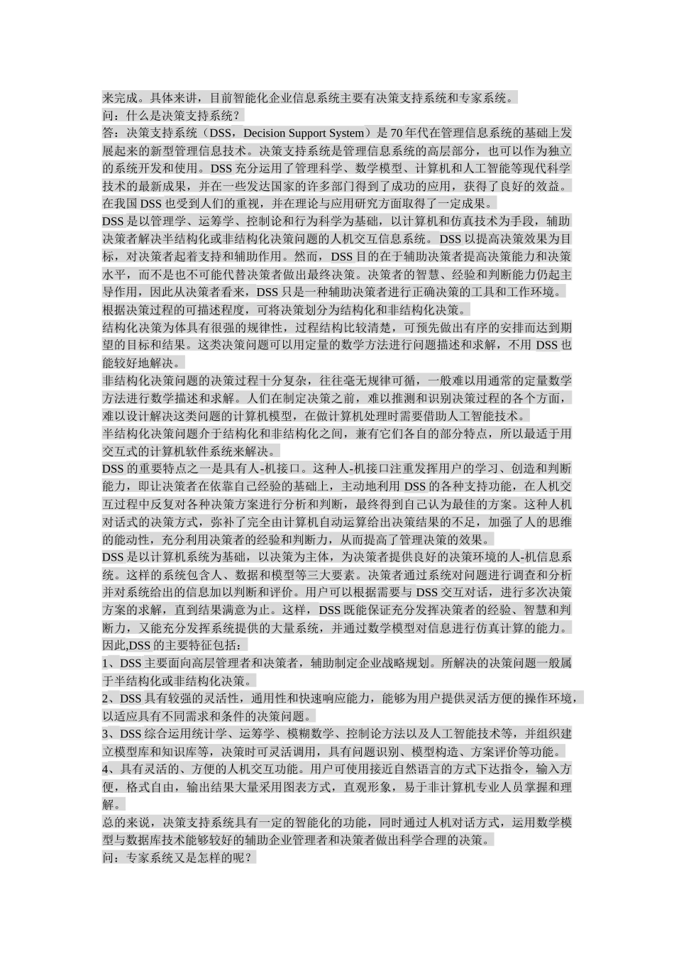 企业信息管理作业(四)_第2页