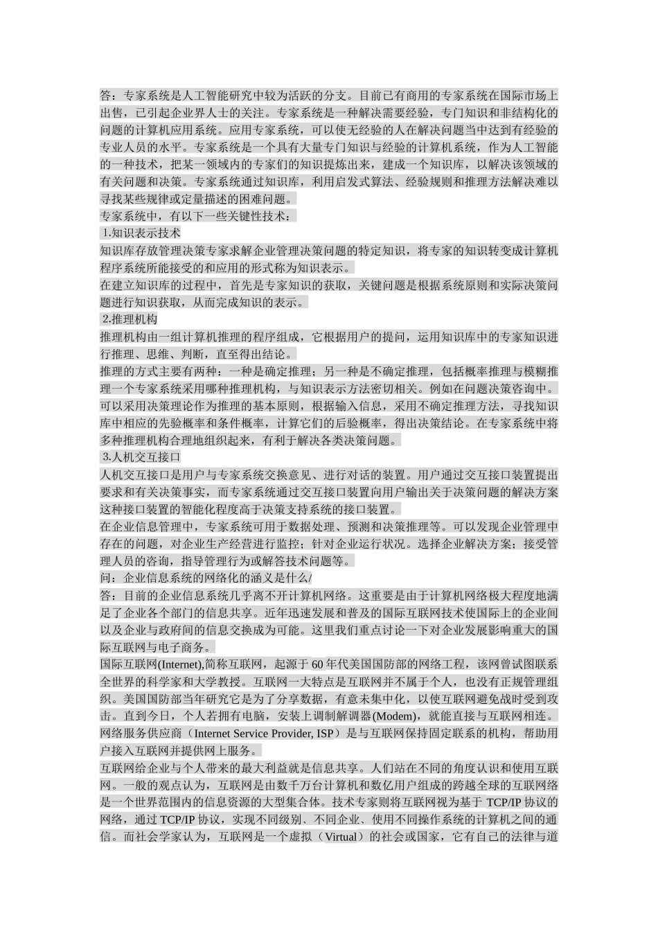 企业信息管理作业(四)_第3页