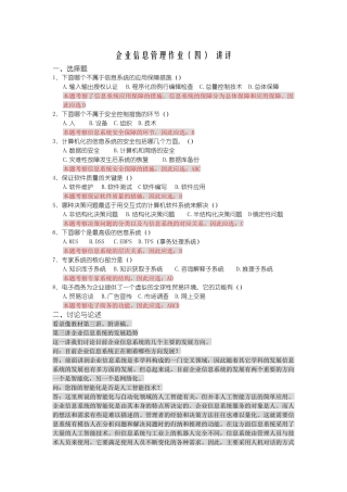 企业信息管理作业(四)