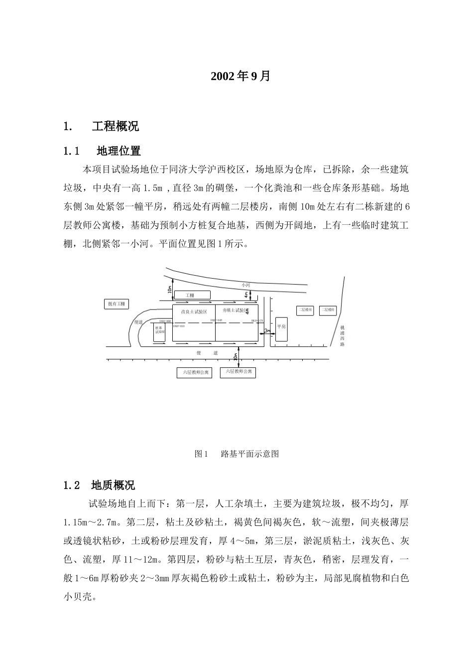 路基填筑施工工艺研究——同济学习讲义_第2页