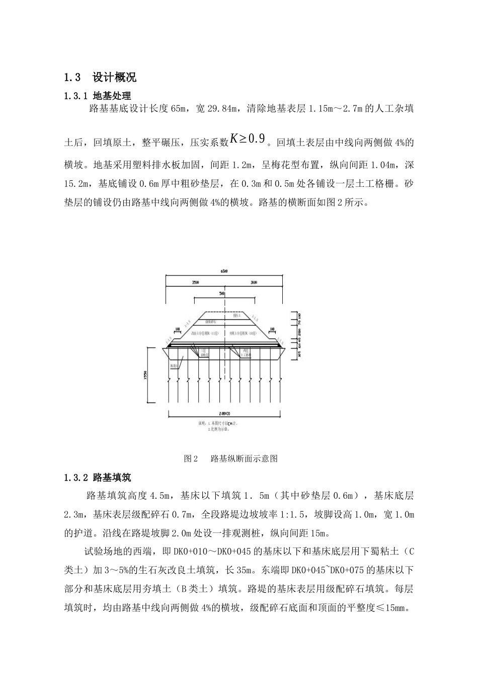 路基填筑施工工艺研究——同济学习讲义_第3页