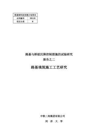 路基填筑施工工艺研究——同济学习讲义