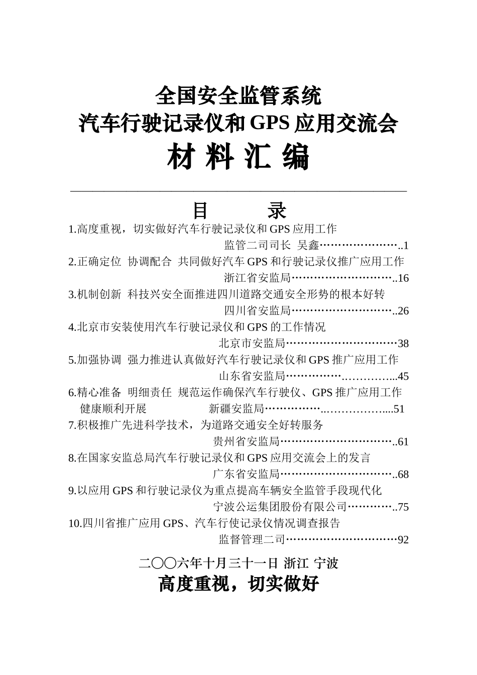 全国安全监管系统_第1页