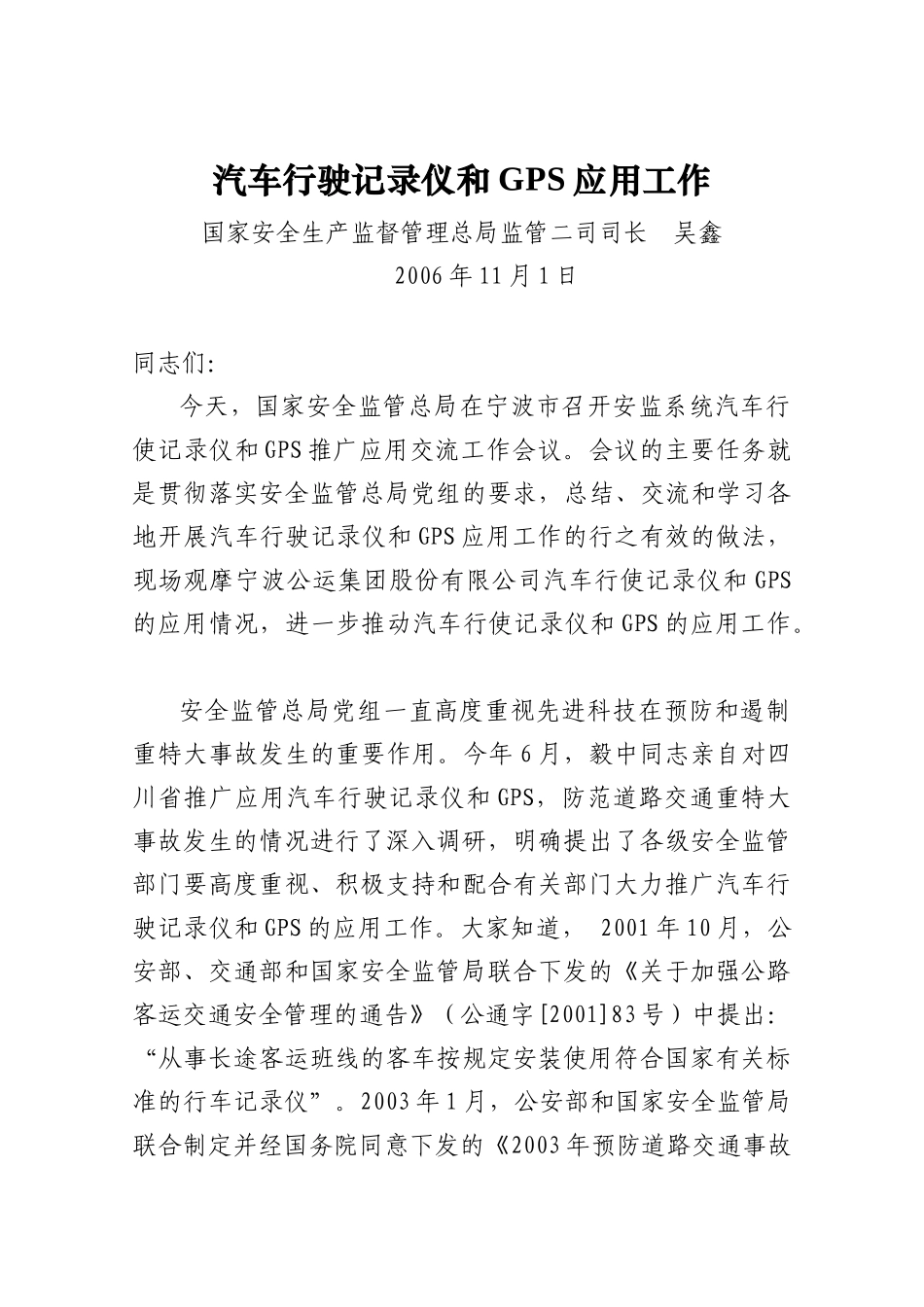 全国安全监管系统_第2页