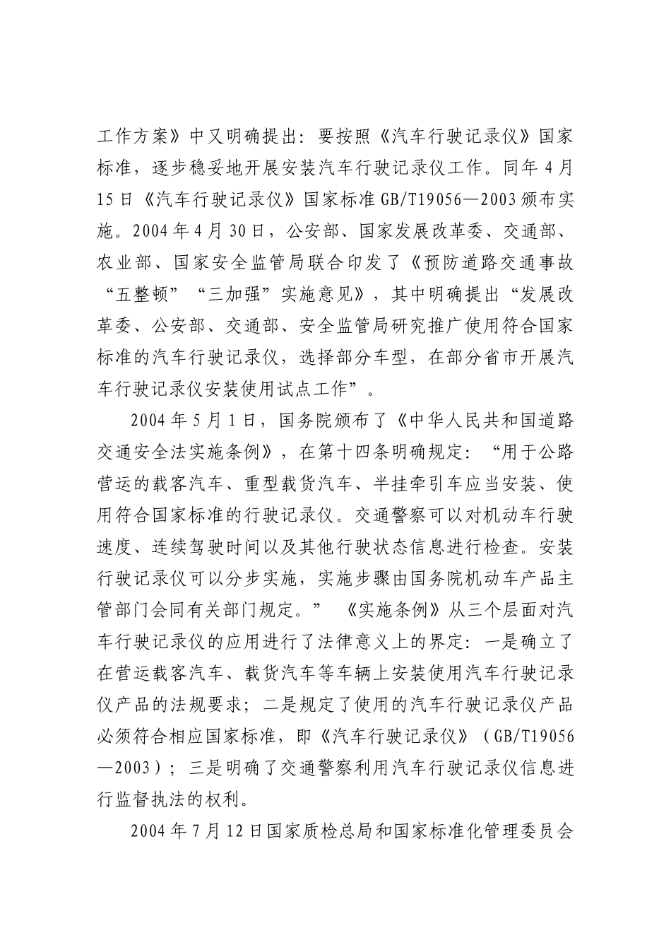 全国安全监管系统_第3页