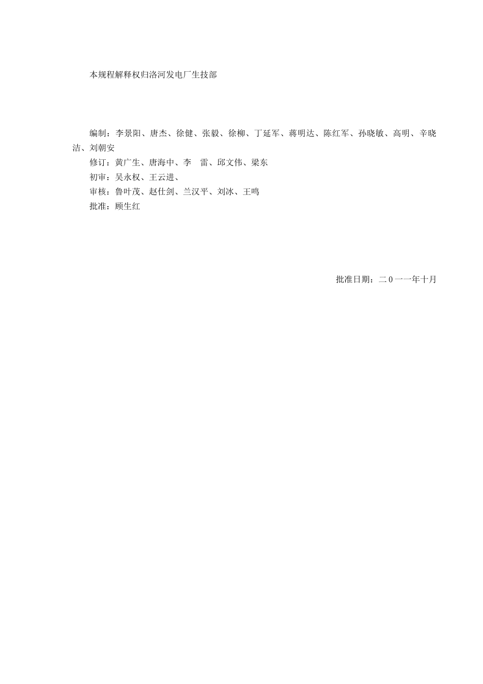 热控仪表及控制装置检修工艺规程第一册_第3页