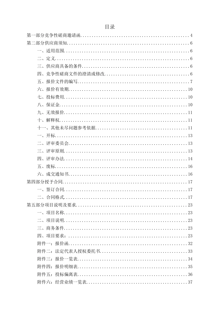 文化厅设备采购竞争性磋商培训资料_第2页