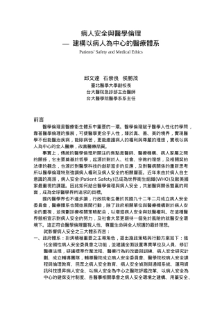 病人安全与医学伦理