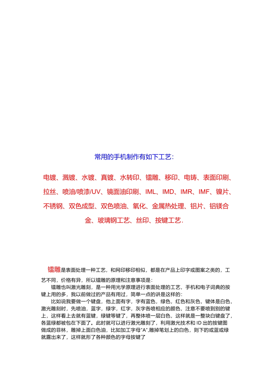 常用的手机制作工艺_第1页