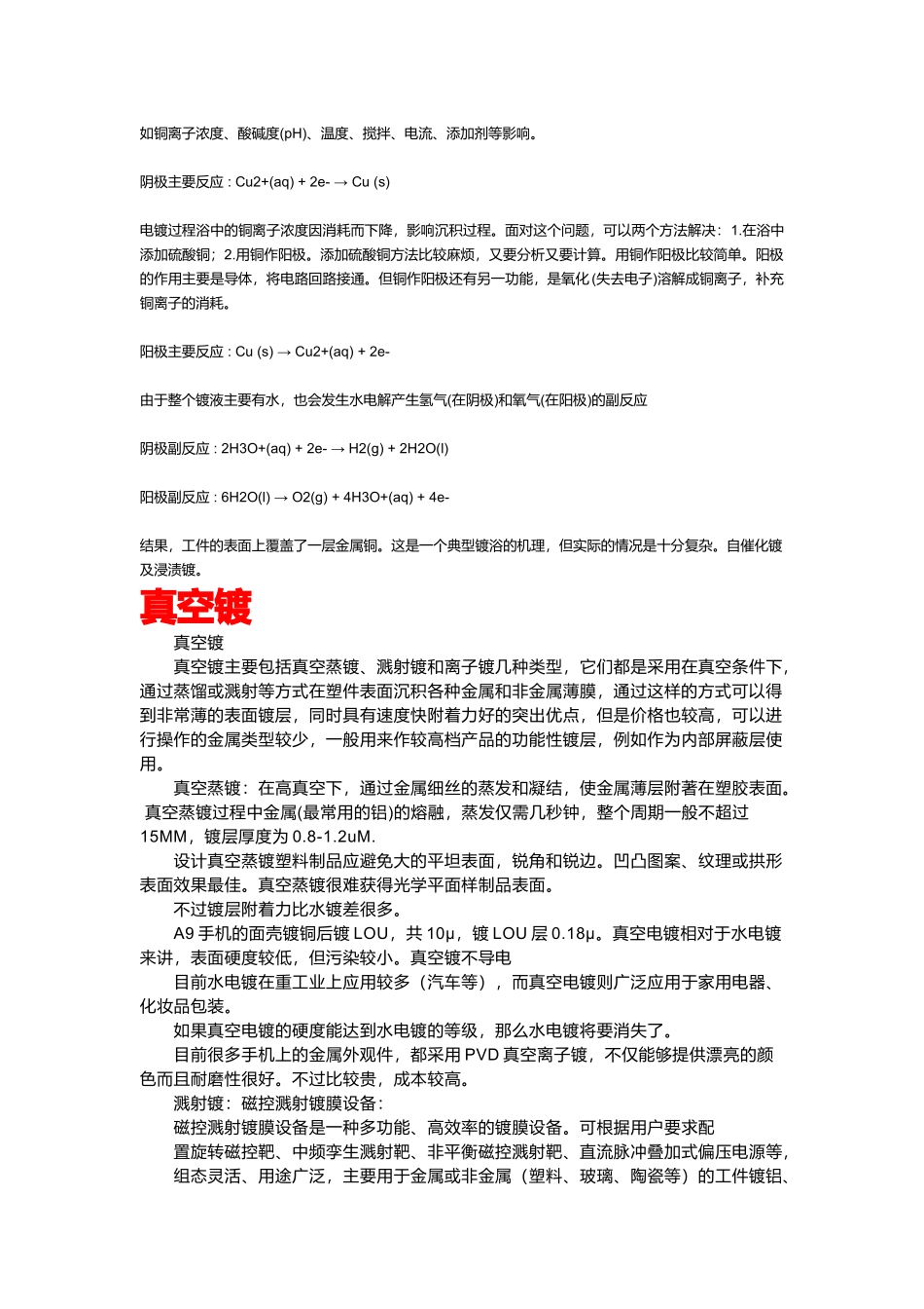 常用的手机制作工艺_第3页