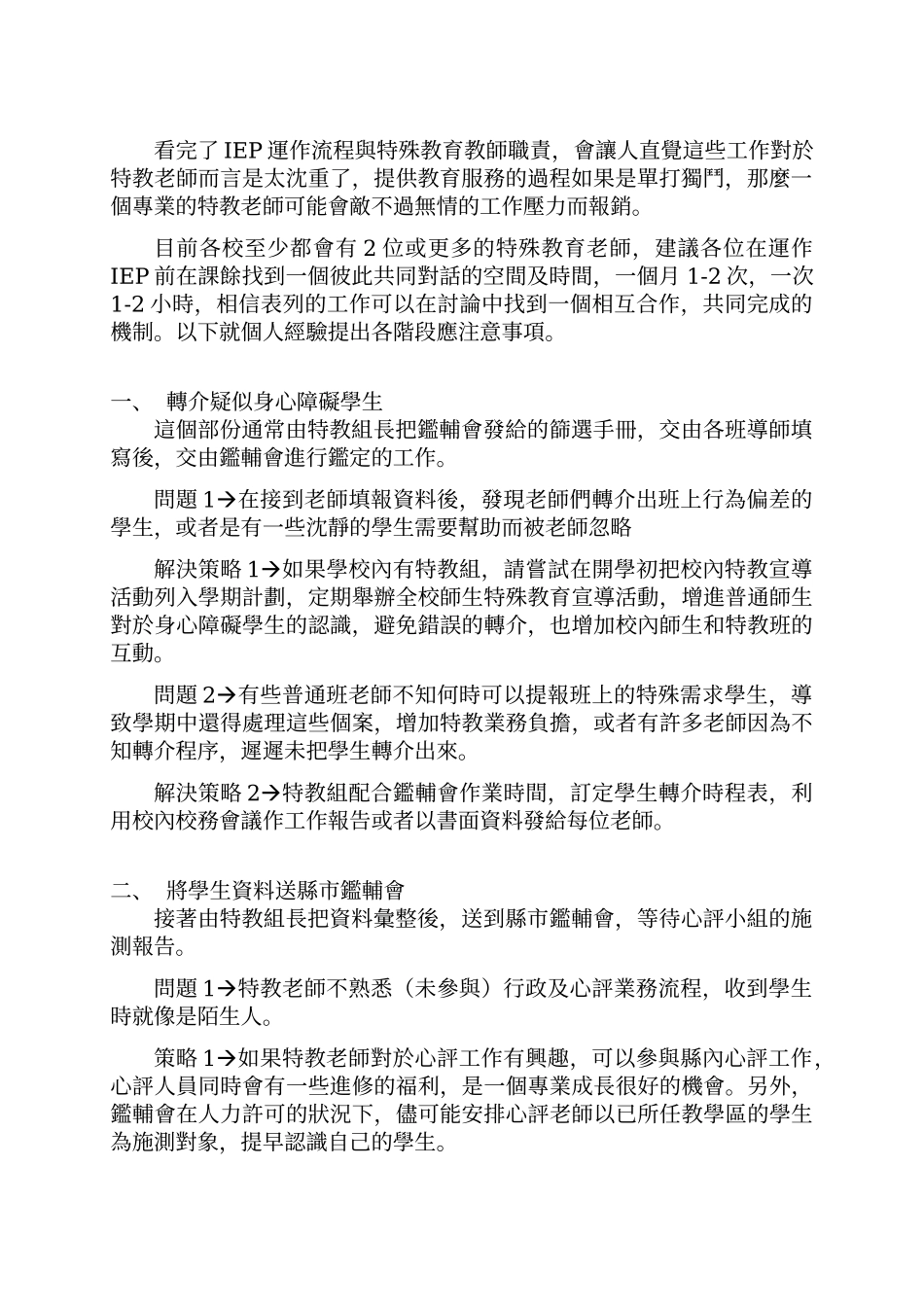 IEP的运作流程_第3页