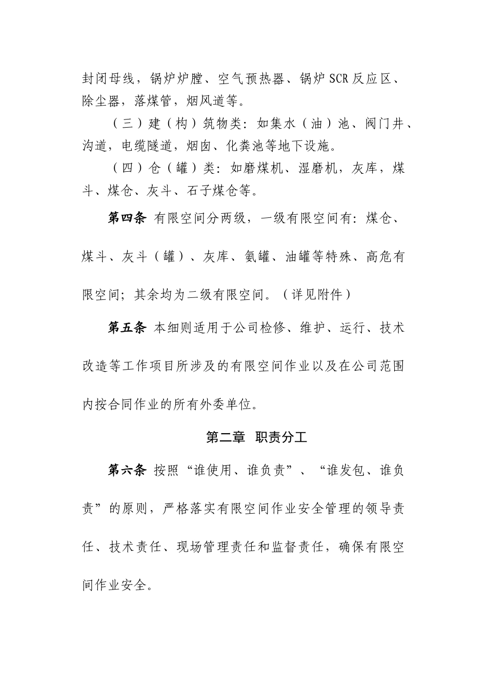 有限空间作业管理实施细则_第2页