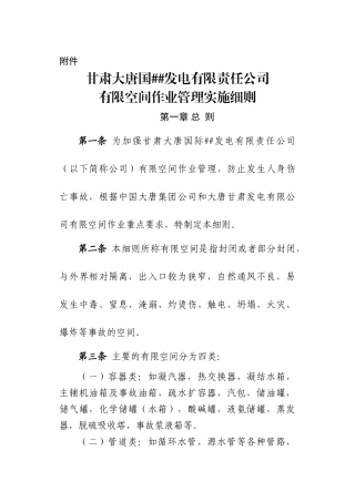 有限空间作业管理实施细则
