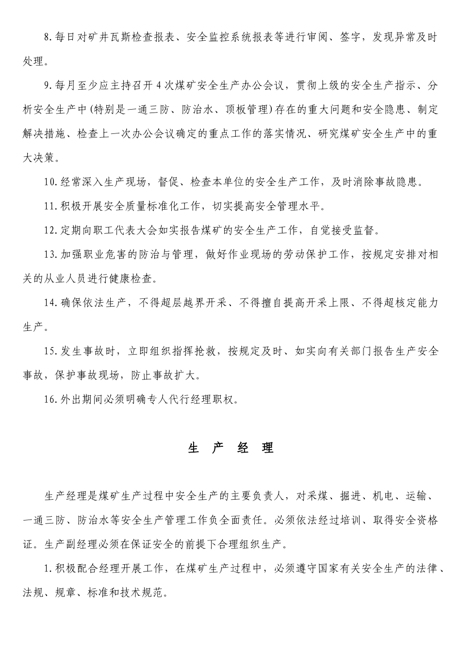 某公司项目部安全生产责任制_第2页