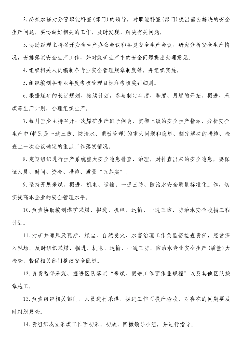 某公司项目部安全生产责任制_第3页